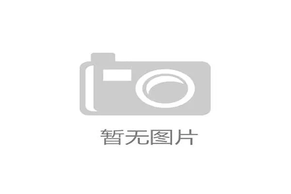 德国队锋线实力足以夺冠吗？